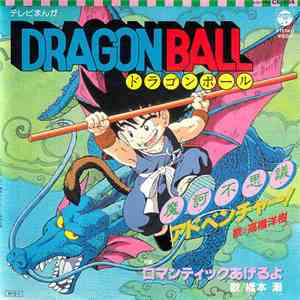 Various - Dragon Ball　ドラゴンボール
