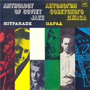 Various - Парад