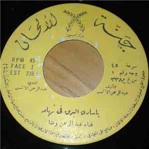 عبد الرحمن رضا - يا سارق البرق في نهام