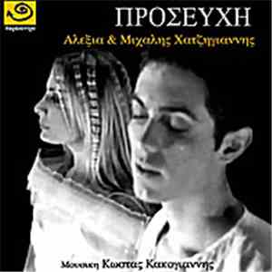 Αλέξια, Μιχάλης Χατζηγιάννης - Προσευχή