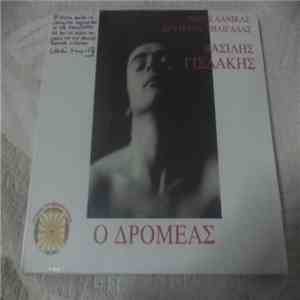Βασίλης Γισδάκης - Ο Δρομέας