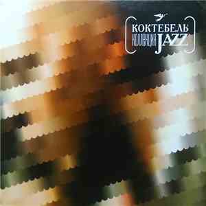 Karl Frierson - Коктебель Коллекция Jazz