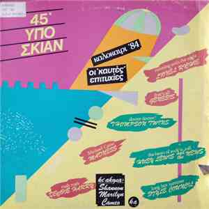 Various - 45 Υπό Σκιάν