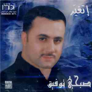 صبحي توفيق - إتغير