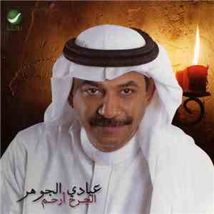 عبادي الجوهر - الجرح أرحم