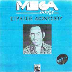 Στράτος Διονυσίου - Στράτος Διονυσίου