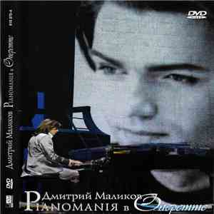 Дмитрий Маликов - Pianomaniя В Оперетте