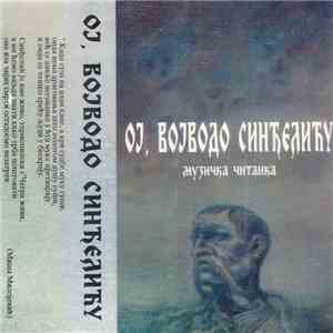Various - Ој, Војводо Синђелићу - Музичка Читанка