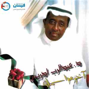 د. عبدالرب ادريس - آخر مراسيله
