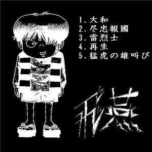 飛燕 - Five Tracks Demo