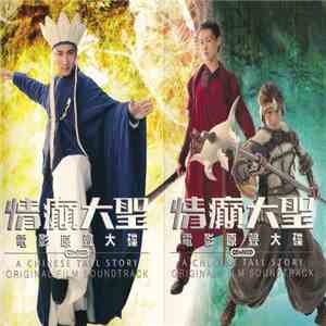 Joe Hisaishi - 情癲大聖 電影原聲大碟 = A Chinese Tall Story (Original Film Soundtrack)