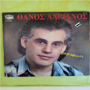 Θάνος Αδριανός - Παρεμβολές