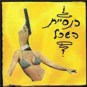 כנסיית השכל - כנסיית השכל