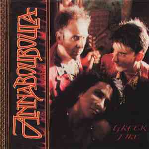 Annabouboula - Greek Fire
