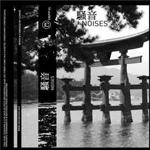 Gonzo  - Noise(s) शोर