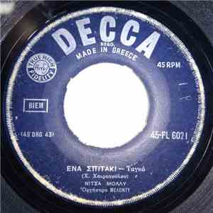 Νίτσα Μόλλυ - Ένα Σπιτάκι / Μανίτσα Μου
