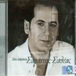 Σαράντης Σαλέας - Μην Τολμήσεις