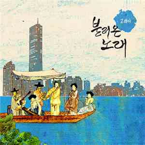Coreyah - 불러온 노래 (Songs Of Our Ancestors)