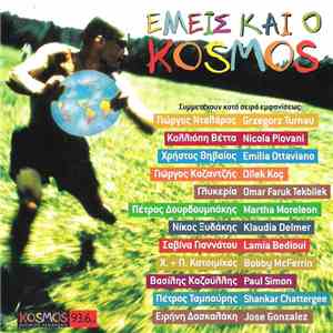 Various - Εμείς Και O Kosmos