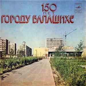 Various - 150 Лет Городу Балашихе