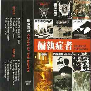 偏執症者 - Cover Of The Month