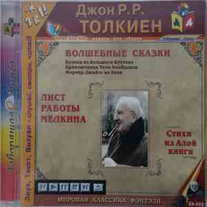 Модель Для Сборки / Джон Р.Р. Толкиен - Волшебные сказки