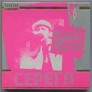 Серёга - Лучшее - 2 CD