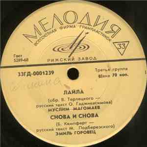 Various - Лайла / Снова И Снова / Вот Ведь Какая