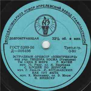 Эстрадный Оркестр «Электрекорд» - Ты Одна В Мире