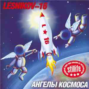 Lesnikov-16 - Ангелы Космоса