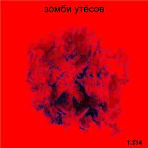 Зомби Утёсов - 1.234