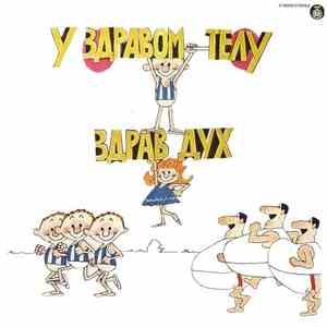 Various - У Здравом Телу Здрав Дух (Из Серије Школског Програма Тв Београд)