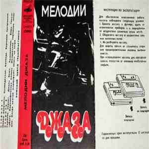Various - Мелодии Джаза