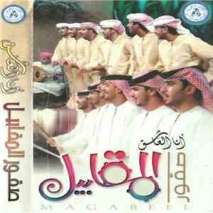 صقور المقابيل - أنا عاشق
