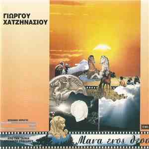 Γιώργος Χατζηνάσιος - Μάνα Ενός Θεού