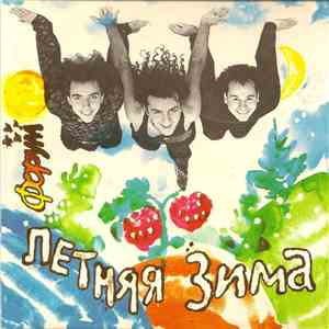 Форум - Летняя Зима