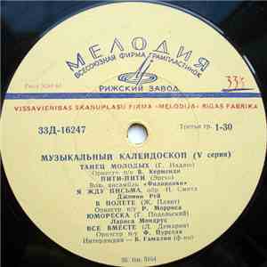 Various - Музыкальный Калейдоскоп (V Серия)