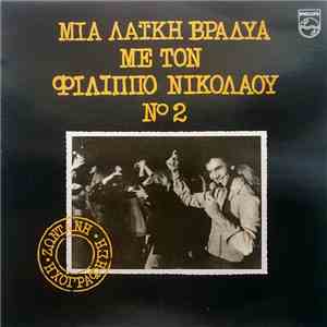 Φίλιππος Νικολάου - Μια Λαϊκή Βραδυά Με Τον Φίλιππο Νικολάου Νο 2