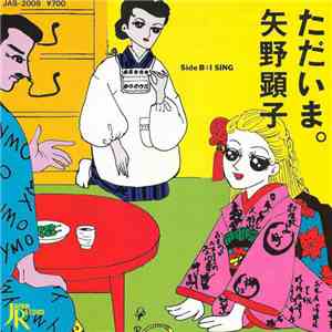 Akiko Yano - ただいま