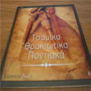 Various - Τσάμικα Θρακιώτικα Ποντιακά-Κασετίνα Νο.2-Cd 8