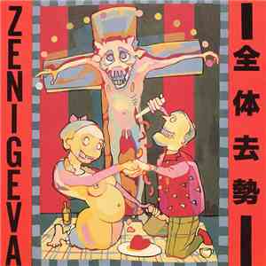 Zeni Geva - Total Castration = 全体去勢