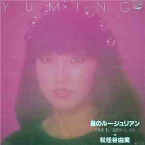 Yuming = 松任谷由実 - 星のルージュリアン
