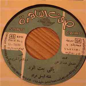 ليلى مراد - ياللي بعت الود
