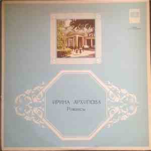 Ирина Архипова - Романсы