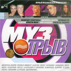 Various - Музотрыв №4