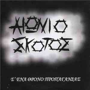 Αιώνιο Σκότος - Σ' Ένα Θρόνο Προπαγάνδας