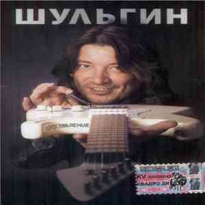 Александр Шульгин - Представление