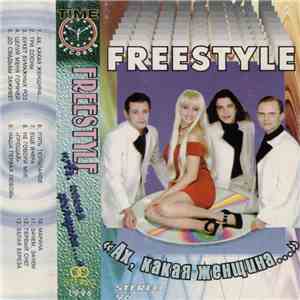 Freestyle - Ах, Какая Женщина...
