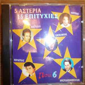 Various - 5 Αστέρια 15 Επιτυχίες