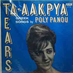 Poly Panou - Τα Δάκρυα - Tears